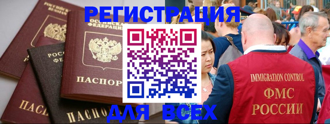 временная регистрация купить в Тыве
