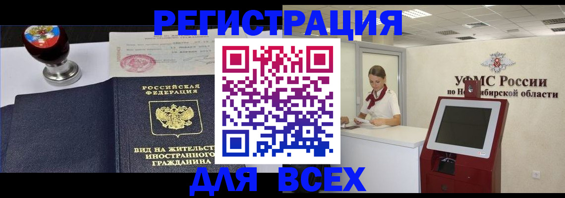 временная регистрация в квартире в Тыве