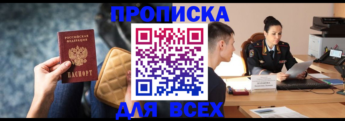 временная регистрация собственник в Тыве